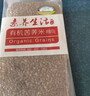 素养生活有机苦荞米450g  东北苦荞 黑苦荞 苦荞茶 杂粮 粗粮 实拍图