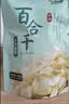 十月稻田 百合干 100g 龙山产苦百合 干货 银耳莲子桂圆枸杞羹煲汤食材 实拍图