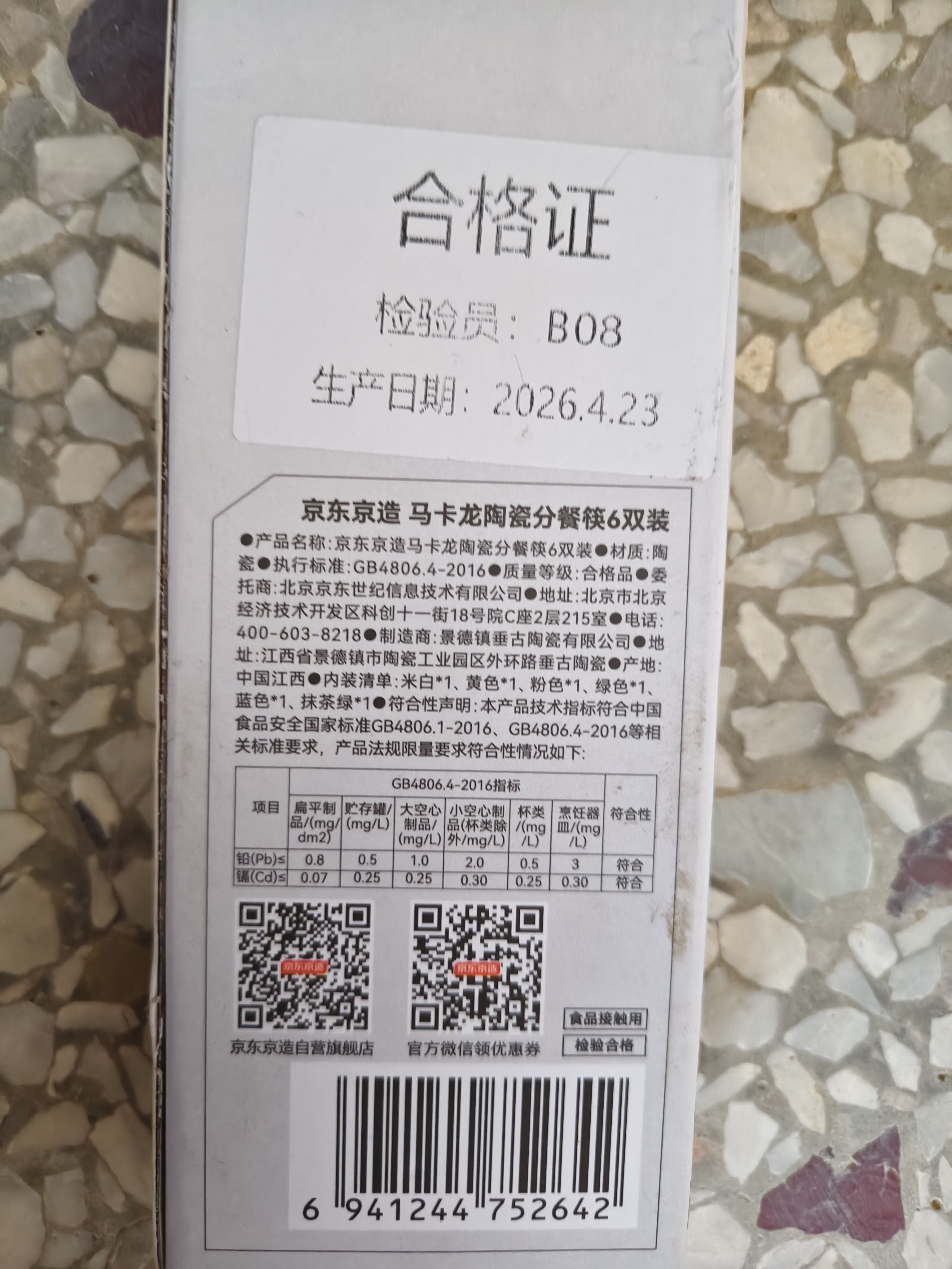 京东京造 陶瓷筷子 家用高档食品级抗菌防霉彩盒装 马卡龙陶瓷分餐筷6双装 实拍图