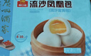 广州酒家流沙凤凰包750g 20个 早餐半成品早茶点心包子面点食品面点小笼包 实拍图