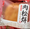 友臣肉松饼经典原味208g(6枚) 中式糕点心饼干蛋糕面包休闲零食下午茶 实拍图