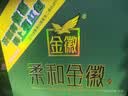 金徽柔和H3 浓香型白酒 45度 500ml 单瓶装 实拍图