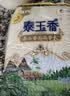 福临门 泰玉香大米 一品香米 10斤 实拍图