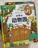 全套12册藏起来的小秘密第一辑第二季翻翻书绘本0-3岁儿童宝宝书3到6岁3D立体情景体验启蒙益智早教书 第1辑：有趣的动物园 实拍图