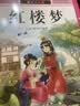 [老师推荐] 红楼梦 彩图注音版 小学生课外阅读书籍 一二三四五六年级课外阅读必读书 四大名著儿童版 拼音读物 少儿故事书 小学生课外阅读必读书目 6-12岁 开学季 实拍图