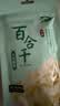 十月稻田 百合干 100g 龙山产苦百合 干货 银耳莲子桂圆枸杞羹煲汤食材 实拍图