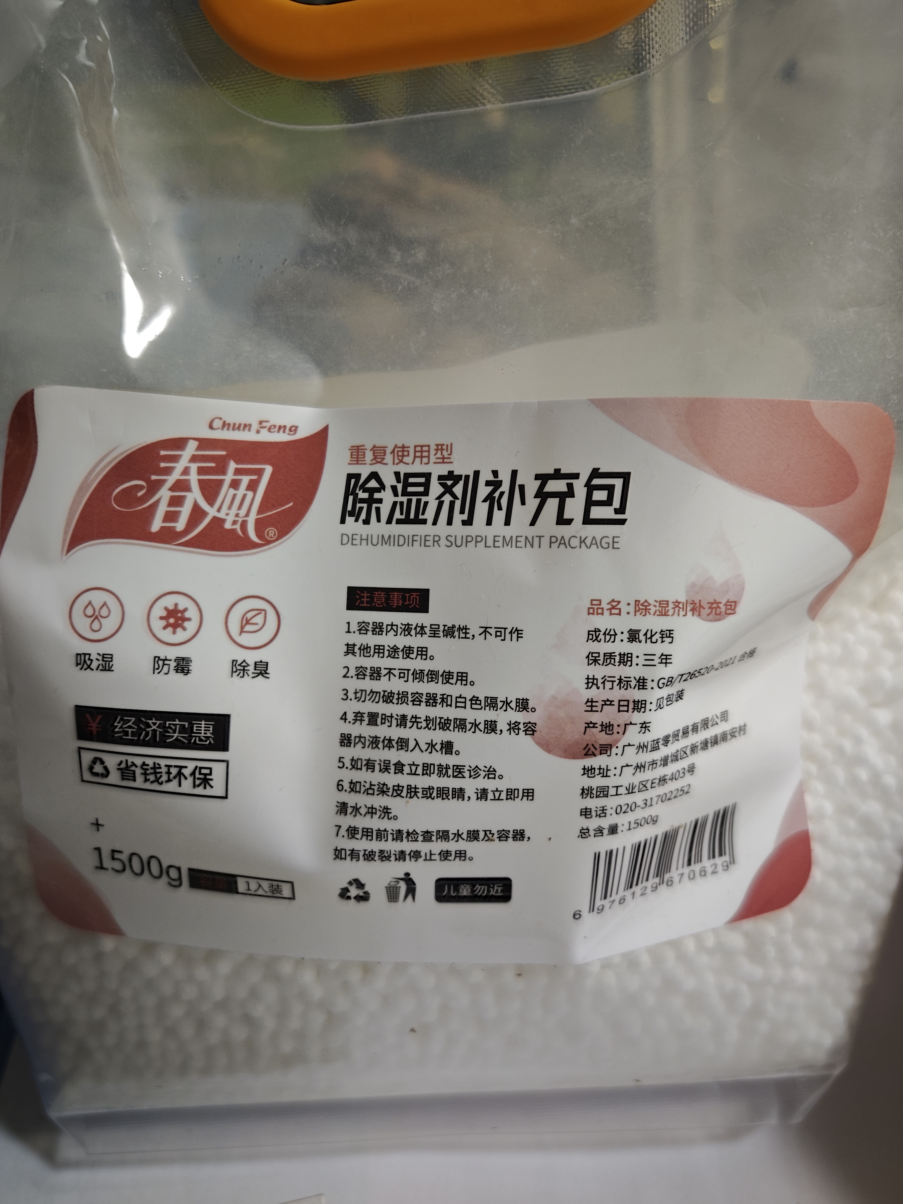 春风除湿盒补充包1.5kg防潮防霉干燥剂室内衣柜除湿袋除湿剂配空盒 实拍图