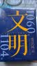 文明3：1060年—1104年，变法风云 文明3 得到图书年度作品 罗振宇新书重磅上市 实拍图
