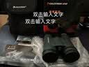 星特朗自然DX8X42大目镜广角相位膜高清高倍充氮防水双筒手机望远镜 实拍图