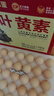 正大食品（CP）睛彩叶黄素鲜鸡蛋30枚 1.68kg  富含叶黄素  礼盒装 实拍图