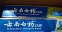 云南白药牙膏口腔护理经典套装 护龈亮白祛渍 清新口气3支装535g+牙刷2支 实拍图