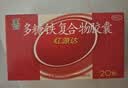 国风 红源达 多糖铁复合物胶囊 20粒 女性贫血补血药孕妇补铁剂铁片缺铁性贫血经期补铁 实拍图