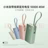 小米（MI）【3C认证】自带线屏显充电宝10000 45W 青提绿 适用小米/红米/redmi/苹果/安卓/手机可上飞机/火车 实拍图