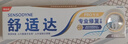 舒适达专业修护抗敏美白成人牙膏90g NovaMin技术含氟去黄固齿 京东自营 实拍图