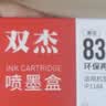 双杰PG-835墨盒黑色 适用佳能 PIXMA IP1188 PG835 CL836 CL-836大容量墨盒 实拍图