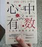 心中有数 生活中的数学思维 第十八届问津图书奖推荐图书 豆瓣2022年度读书榜单 智元微库出品 实拍图