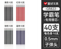 爱好（AIHAO）【开学必备】多色中性笔芯黑红蓝绿0.5mm子弹头按动多功能四色中性笔替换芯 40支 实拍图