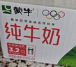 蒙牛纯牛奶钻包200ml*24盒 电商定制送礼礼盒 实拍图