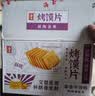 海玉烤馍片900g酱香牛排味 馒头片山西陕西特产休闲零食饼干早餐酥脆 实拍图