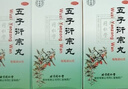 北京同仁堂 五子衍宗丸 60g*6盒装小黑丸子补肾益精肾虚精亏阳痿不育遗精早泄腰痛尿后余沥 补肾 实拍图