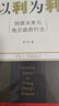 以利为利（财政关系与地方政府行为） 中央地方关系 分税制改革 转移支付 基层公共服务 实拍图
