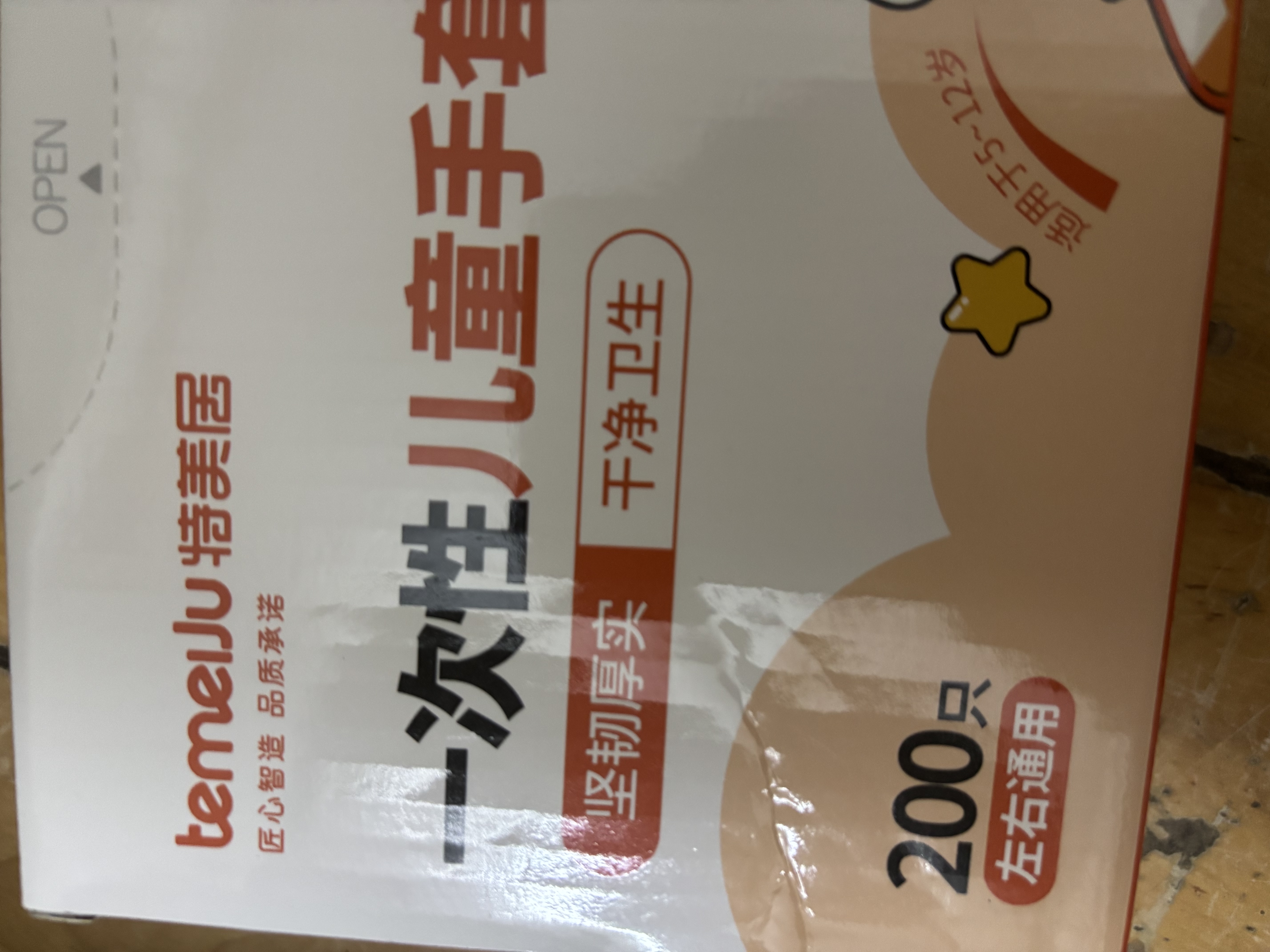 特美居（temeiju）儿童一次性手套食品用加厚PE塑料家用抽取式宝宝手套200只 实拍图