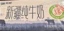 天润新疆纯牛奶180g*20盒 (无添加剂）礼盒装 实拍图