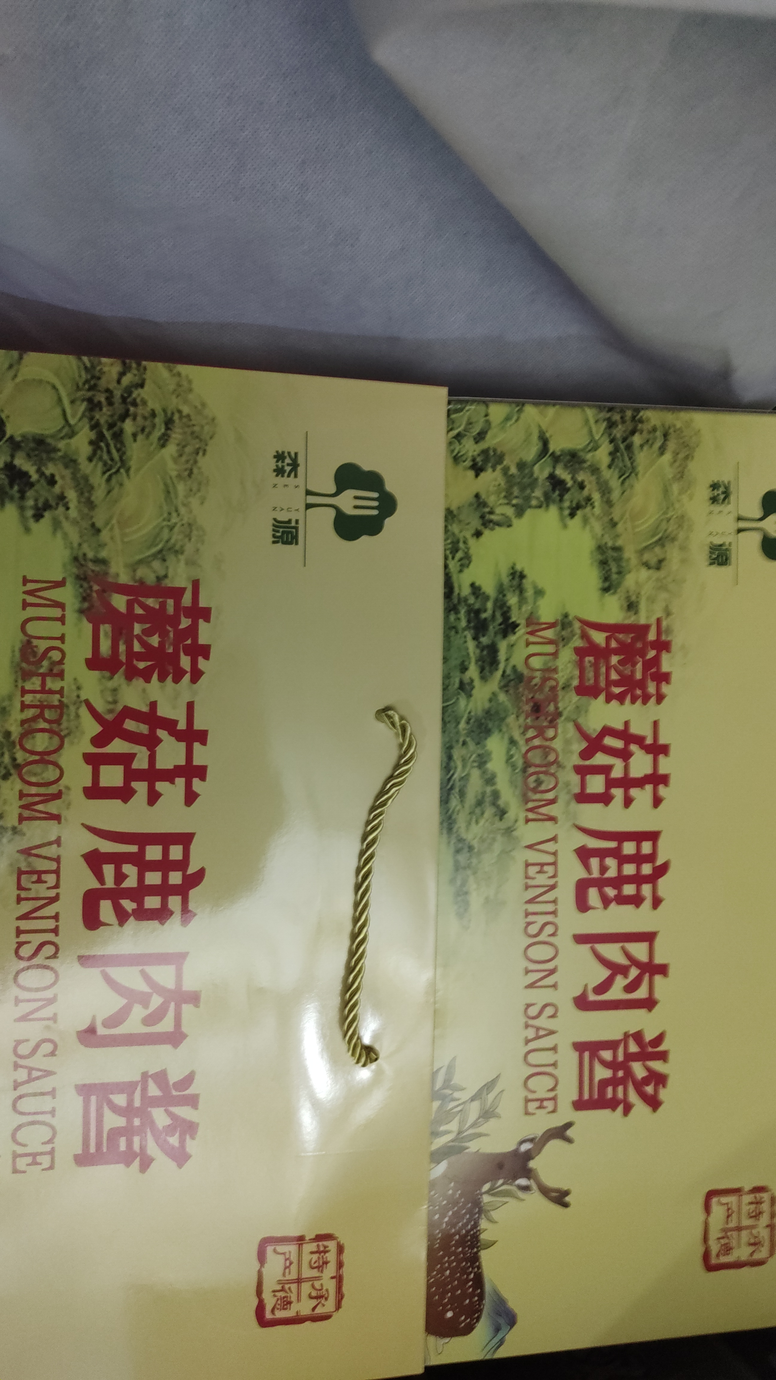 森源蘑菇鹿肉酱蘑菇酱杏鲍菇调味拌饭拌面酱下饭菜承德特产端午节礼盒 150g*8罐礼盒装 实拍图