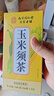 南同四海纯玉米须茶独立包装搭孕妇中药材糖桑叶压消肿降利泡水喝养生茶 实拍图