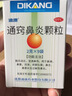 迪康 通窍鼻炎颗粒 2g*18袋*2盒 鼻渊通窍颗粒 鼻出血中成药治过敏性鼻炎慢性鼻炎消炎药鼻塞流鼻涕倒流鼻子痒打喷嚏成人非布地奈德鼻炎喷雾剂氯雷他定片胶囊苍耳子玉屏风颗粒鼻窦炎口服液胶囊苍鹅鼻炎康片 实拍图