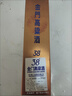 金门高粱 双龙系列 2012年老酒橙金龙 清香型白酒 38度300ml*2瓶装 实拍图