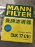 曼牌滤清器（MANNFILTER）空调滤清器空调滤芯CUK17010日产NV200轩逸骐达颐达骏逸骊威/A60 实拍图