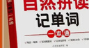斗半匠英语自然拼读记单词一本通小学英语单记背神器英语语法一本通趣味记单词音标发音大全英语词汇积累英语启蒙书 实拍图