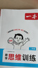 一本数学思维训练二年级 2027版漫画图解奥数训练举一反三计算能力应用题变式题组满分专项练习册天天练 晒单实拍图