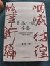 果麦经典：鲁迅小说全集（樊登读书推荐；呐喊+彷徨+故事新编+鲁迅小说处女作《怀旧》，一册读完鲁迅小说，名家插图精装典藏） 小说 实拍图