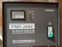 天正电气（TENGEN）TND 单相 3kVA 输入160～250V 输出110V220V 50/60Hz 全自动交流电源稳压器 实拍图