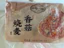 一旬一味咸蛋黄&梅干菜烧麦420g*2袋糯米烧卖家庭速食儿童早餐速冻半成品 实拍图