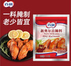 百利新奥尔良腌料香辣烤翅烧烤家用烤肉蘸料调料商用大袋装 1kg 实拍图