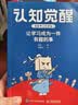 【包邮】认知觉醒（青少年学习版） 终身学习方法论 智元微库 青少年学习 认知启蒙 阅读书 好书 暑假阅读 毕业礼物 升学礼物 准大学生 高考毕业 实拍图