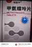 [信谊] [信宜平] 甲氨蝶呤片 2.5mg*16片/盒 实拍图