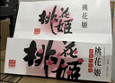 东阿阿胶桃花姬阿胶糕180g*2礼盒装即食阿胶送妈妈礼物送长辈礼品女营养品 实拍图