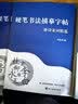 汉状元书院正楷字帖成年人练字专用楷书临摹练字帖成人控笔训练古诗词男女生练字本初中高中生楷体每日一练 【楷书全套8本】控笔+笔画偏旁+常用字+唐诗宋词+高频常用字 晒单实拍图