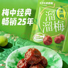 溜溜梅清梅 膳食纤维梅子干 孕妇儿童 解馋健康休闲零食150g/袋 实拍图