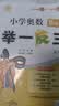 [官方新版] 套装2册 小学奥数举一反三A版+B版五年级 AI助学 小学奥数举一反三奥数培优数学思维训练数学竞赛题奥数讲解练习册 陕西人民教育出版社 开学季 实拍图