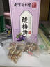 南京同仁堂酸梅汤解暑凉茶果茶原料包桂花陈皮山楂乌梅桑葚清热降去火水果茶 实拍图