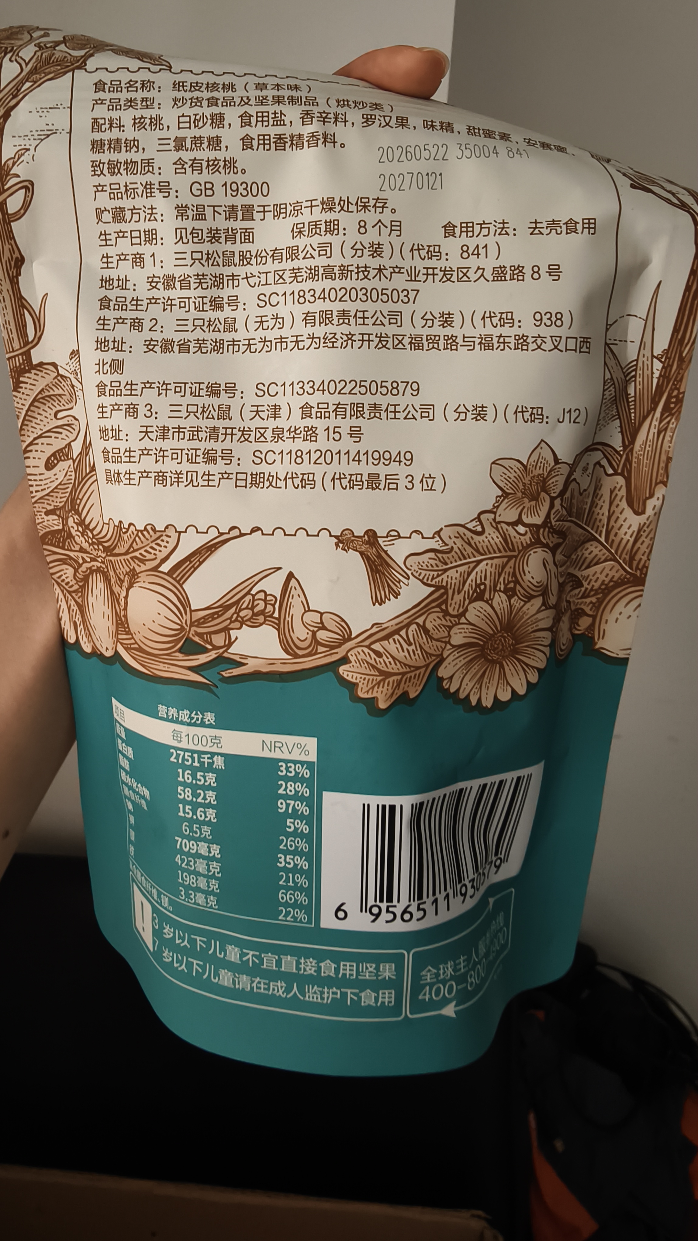 三只松鼠纯坚果礼盒1308g/11件礼包干果夏威夷果开心果企业团购送礼 实拍图