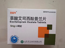 [百适可] 草酸艾司西酞普兰片5mg*40片/盒 实拍图
