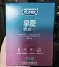 杜蕾斯（durex）玻尿酸避孕套 安全套 超薄  经典挚爱四合一36只 套套 情侣用品 实拍图