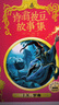 诗翁彼豆故事集（插图版 精装）霍格沃茨图书馆系列 课外阅读 阅读 童书  京东自营 人民文学出版社  黑色星期五  实拍图