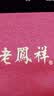 老凤祥纯银手链女士生款2026新款穗穗平安生日七夕情人节礼物送女友老婆 实拍图